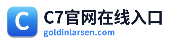 C7官网在线入口